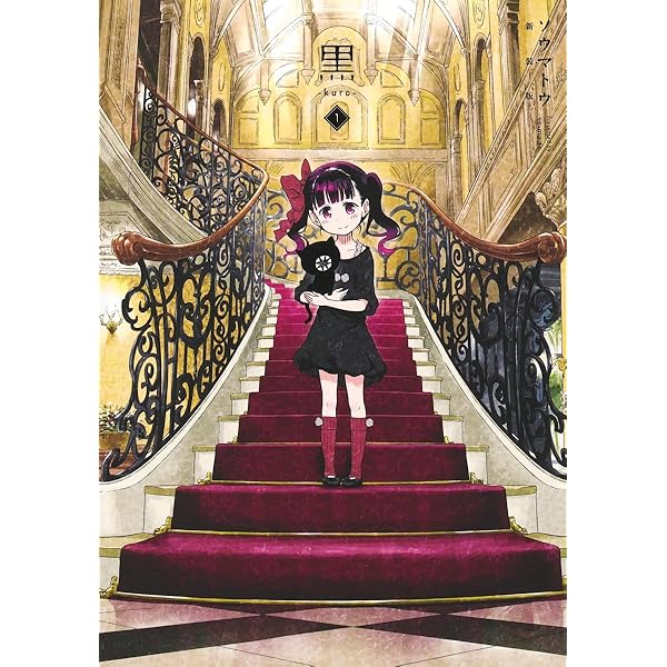 黒―kuro― 3 (ヤングジャンプコミックス) | ソウマトウ |本 | 通販 | Amazon