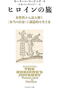 作家の旅 ライターズ・ジャーニー 神話の法則で読み解く物語の構造