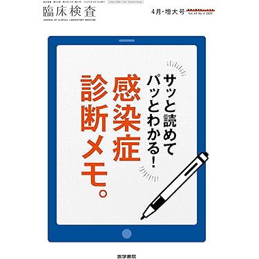 Amazon.co.jp 売れ筋ランキング: 臨床検査技師国家試験 の中で最も人気