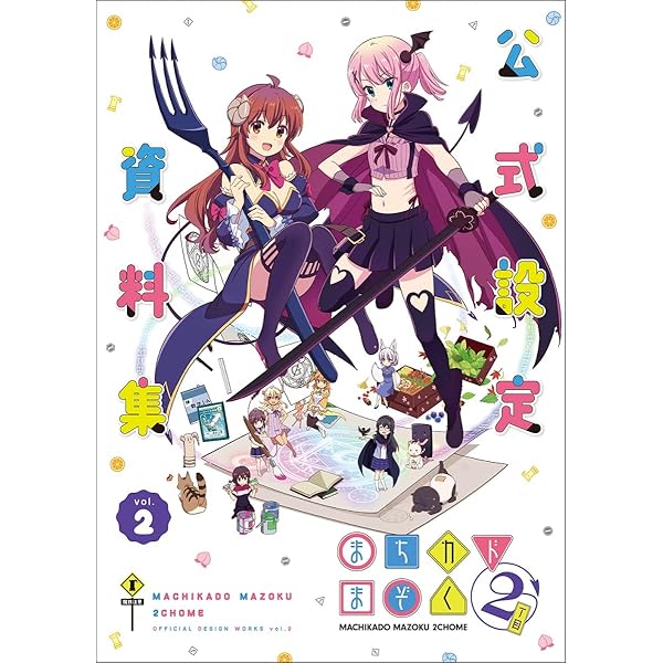 Amazon.co.jp: まちカドまぞく展 TVアニメ「まちカドまぞく 2