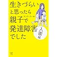 生きづらいと思ったら 親子で発達障害でした 入園編 (メディアファクトリーのコミックエッセイ)