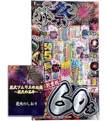 Amazon | 燃焼時間が長い手持ち花火 スーパーダブルロングセット