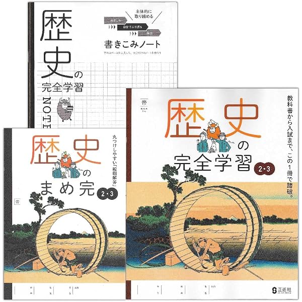 新学習指導要領対応 公民の完全学習 出 まめ完 答えと解説 付属 教育