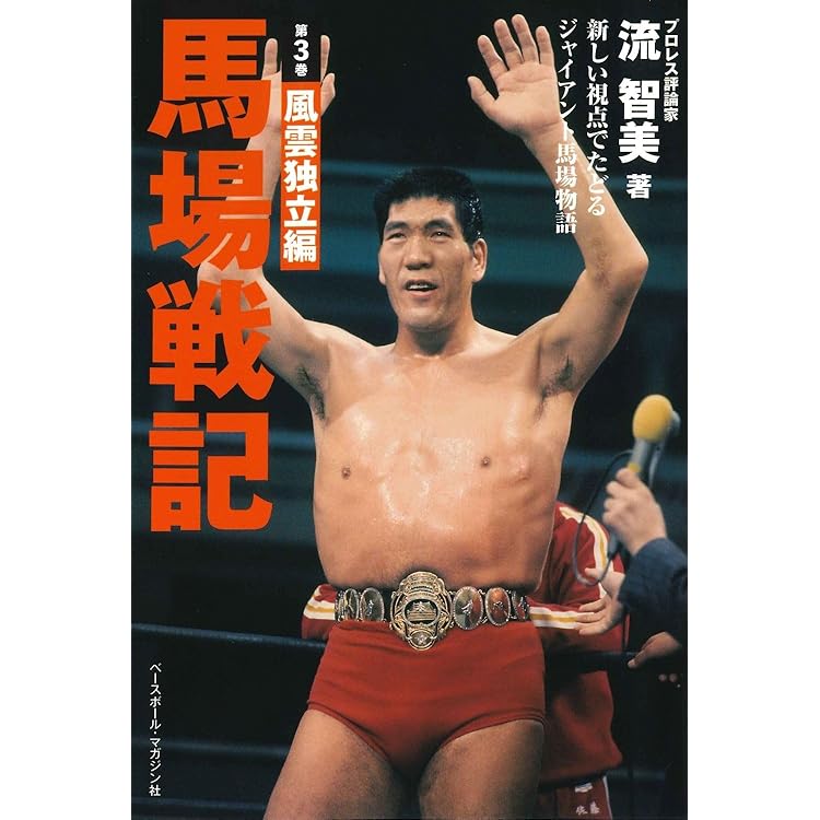 Amazon.co.jp: 全日本プロレス90年代外国人列伝 - 小橋建太が戦った