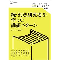 裁断済　星野英一研究序説 資料と小論 裁断済 星野英一研究序説 資料と小論 星野英一研究序説: