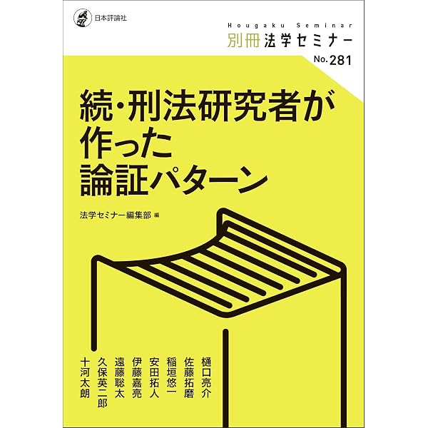 予備試験・司法試験 論文答案作成 基本の「き」 憲法 民法 刑法 | 西口