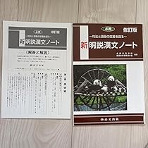 漢文 定着ノート 漢文 定着ノート 知識から文脈へ 理解をふかめる 精説漢文 改訂