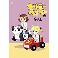 キルミーベイベー 8枚CDセット Amazon.co.jp: TVアニメ「キルミーベイベー」劇中音楽集 Music