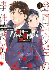Amazon.co.jp: 金田一少年の事件簿 20周年記念シリーズ(1) (少年