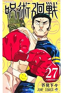 呪術廻戦 26 (ジャンプコミックス) | 芥見 下々 |本 | 通販 | Amazon