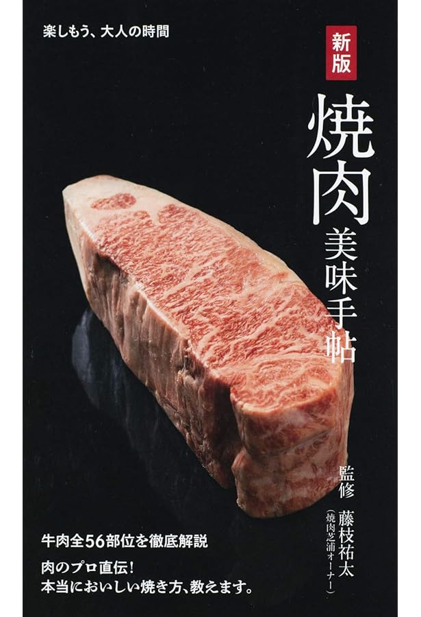 教養としての「焼肉」大全 | 松浦 達也 |本 | 通販 | Amazon