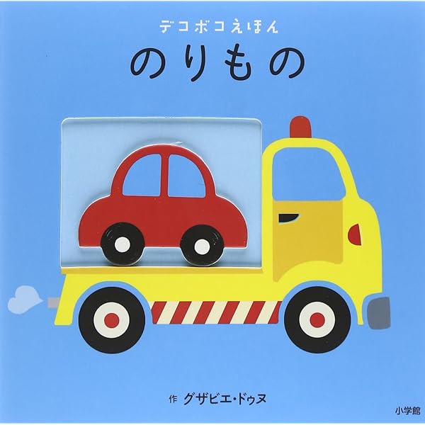 Amazon.co.jp: どうぶつ絵本 はじめまして : Xavier Deneux