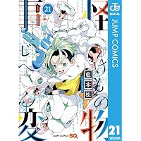 Amazon.co.jp: 怪物事変 24 (ジャンプコミックスDIGITAL) 電子書籍