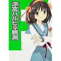 Amazon.co.jp: OFFICIAL FANBOOK 涼宮ハルヒの観測 (角川