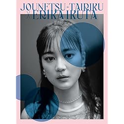 bitter candy (初回生産限定盤A.B. 通常盤)生田絵梨花生写真付き 生田絵梨花 OFFICIAL SITE