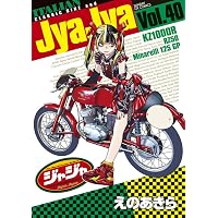 Amazon.co.jp: ジャジャ (38) (サンデーGXコミックス) : えの あきら: 本