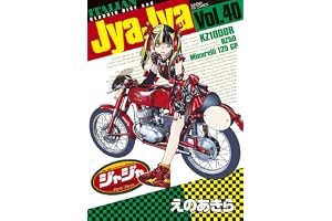 ジャジャ (40) (サンデーGXコミックス)