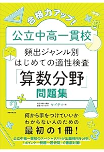 解けるようになる! 公立中高一貫 適性検査思考力問題 | ゆっきー |本