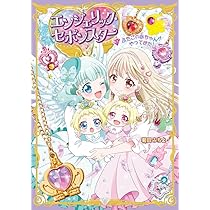Amazon.co.jp: エンジェリック・セボンスター（1）ふたごの赤ちゃんが
