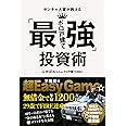 ヤンチャ大家が教える「最強ボロ戸建て」投資術