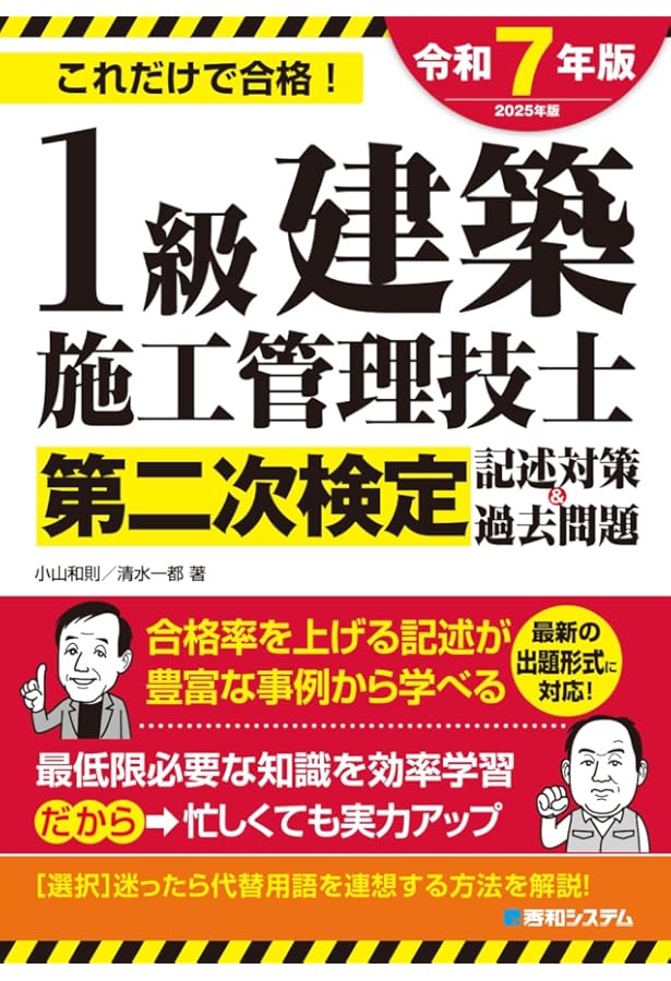 1級建築施工管理技士 二次検定　2024 学習参考書セット 1級建築施工管理技士第二次検定 記述対策&過去問題2024年版 | 小山和則