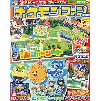 Amazon.co.jp: ポケモンファン: ポケモンファン 98 (98) : 本