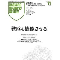 DIAMONDハーバード・ビジネス・レビュー 2024年12月号 特集「チームの