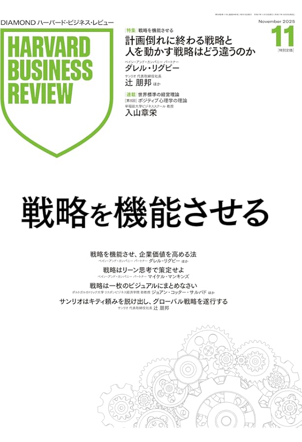 DIAMONDハーバード・ビジネス・レビュー 2025年 12月号 特集「P. F.