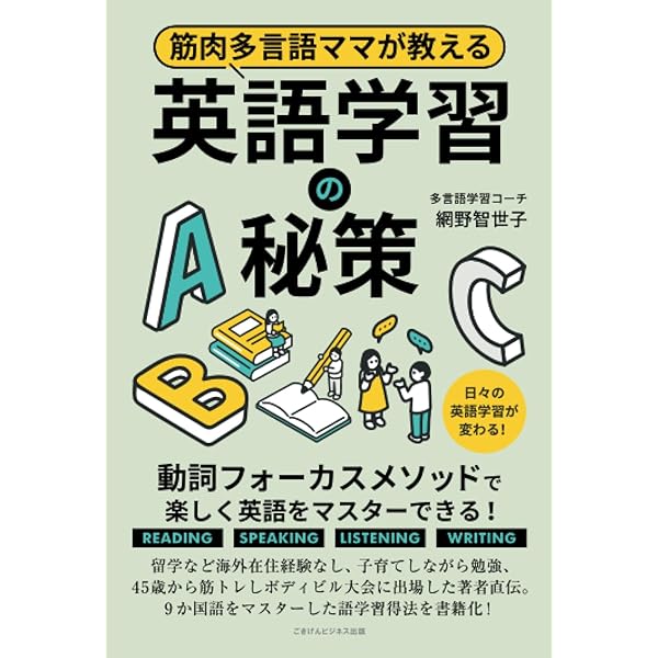 日本人英語を脱却する！自然な英語で話せる・書ける動詞120