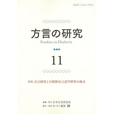 Amazon.co.jp 最新リリース: 人文・思想の言語学 の新着