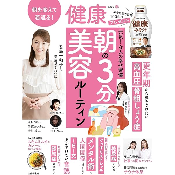健康 2025年 01 月冬号 | 健康編集部 |本 | 通販 | Amazon