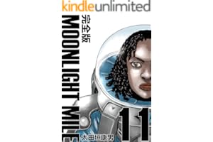 MOONLIGHT MILE【完全版】(11)