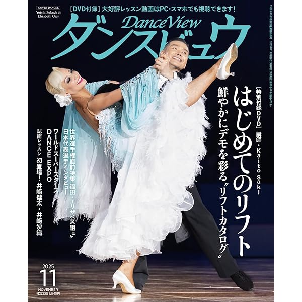 Amazon.co.jp: 月刊ダンスビュウ 2025年 04 月号 [雑誌] : 本