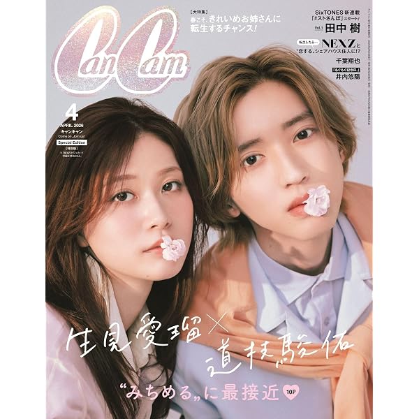 ④2014 2016 道枝駿佑 確認用 ViVi 2021年7月号 特別版 道枝駿佑 |本 | 通販 | Amazon