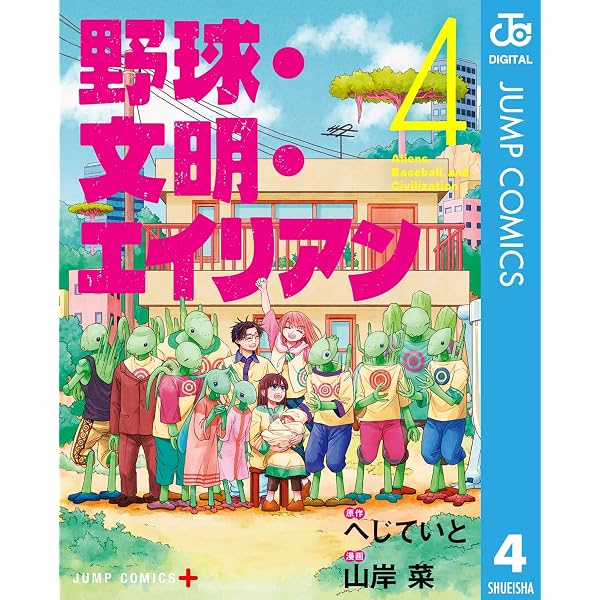 Amazon.co.jp: 来見沢善彦の愚行 1 (ジャンプコミックスDIGITAL) 電子