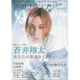 声優グランプリplus homme vol.3 (主婦の友ヒットシリーズ)