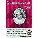 Alice in Musicland