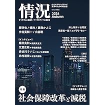 解答と解説 2024年11月号 情況 2024年 11 月号 [雑誌] | 情況編集部 |本 | 通販 | Amazon