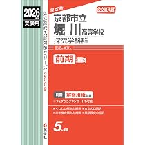 京都市立西京高等学校 エンタープライジング科 2026年度受験用 (公立
