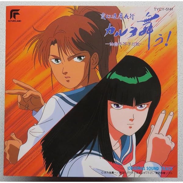 CD  「変幻退魔夜行　カルラ舞う！?奈良怨霊絵巻」オリジナル・サウンドトラック  LD325095  /00110 Amazon.co.jp: 「変幻退魔夜行 カルラ舞う！?奈良怨霊絵巻