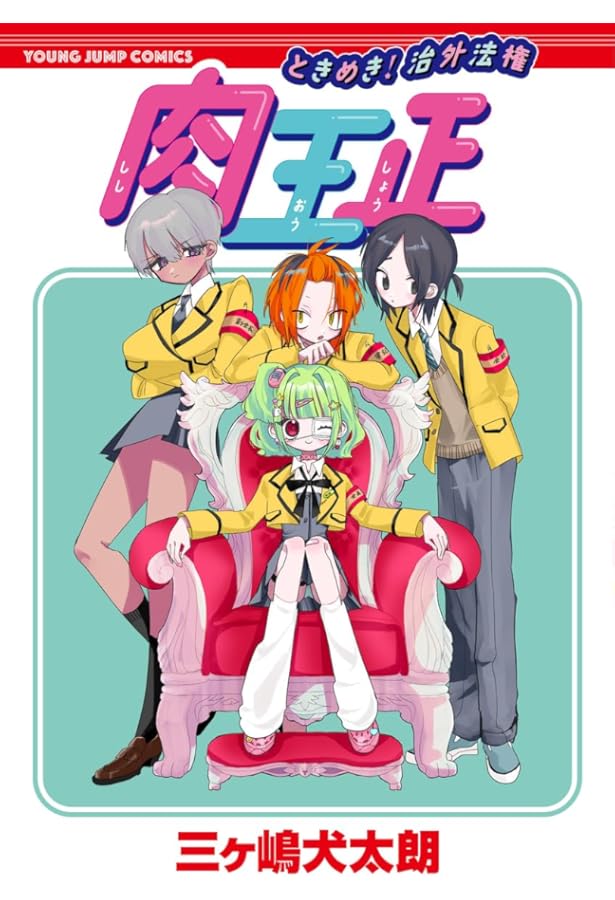 踊るリスポーン 直筆イラスト入りサイン本 / 三ヶ嶋犬太朗 帯付き 初版 踊るリスポーン 直筆イラスト入りサイン本 / 三ヶ嶋犬太朗 帯付き 初版