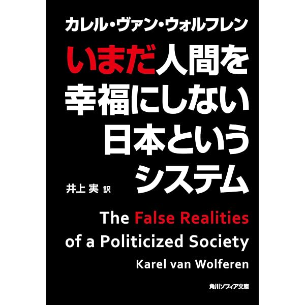 Amazon.co.jp: 偽りの戦後日本 (角川学芸出版単行本) eBook : 白井 聡