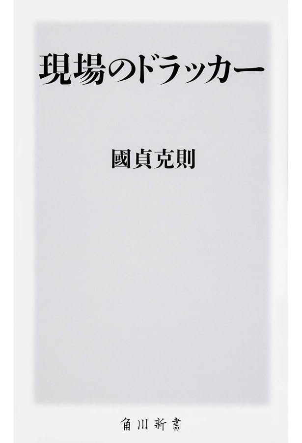 ドラッカーを読んだら会社が変わった! | 佐藤 等 |本 | 通販 | Amazon