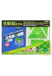 思考力育成問題集38立体の切断A① (ピグマリオン|PYGLIシリーズ|中学校