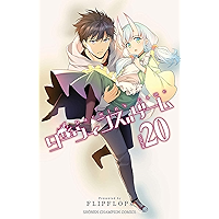 ダーウィンズゲーム　２０ (少年チャンピオン・コミックス)