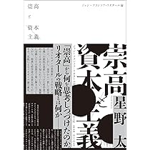 崇高の修辞学 (シリーズ・古典転生12) | 星野 太 |本 | 通販 | Amazon
