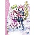 あまんちゅ! 14 (BLADE COMICS)