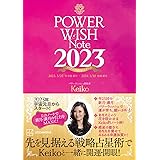 POWER WISH Note2023 2023.3/22牡羊座新月-2024.3/10魚座新月