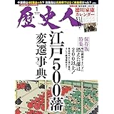 歴史人2023年1月号