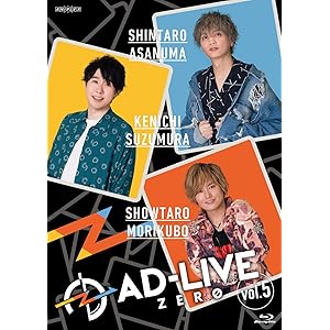 「AD-LIVE ZERO」第5巻(浅沼晋太郎×鈴村健一×森久保祥太郎) [Blu-ray]